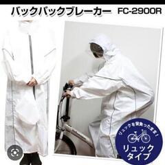 通学用カッパ　レインコート　中学生　高校生　雨合羽