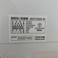 アイリスオーヤマISHT5000W 食洗機　中古品の画像