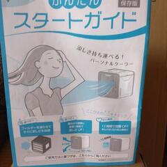 値下げ　冷風扇です。の画像