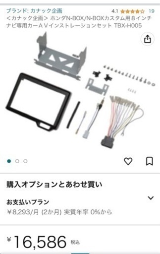 ホンダ　8インチ専用　ナビパネルセット　値下げ