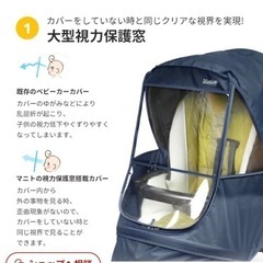 横浜市　マニト　ベビーカー　レインカバー　manitoの画像