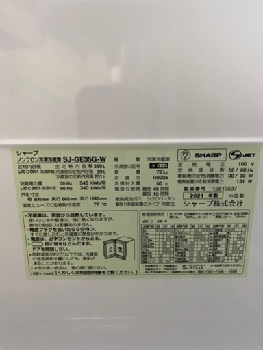 SHARP 冷蔵庫 SJ-GE35G 2021年製　350L 　美品●E064G006