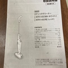 スティッククリーナー(NTR14S WH:ホワイト)の画像