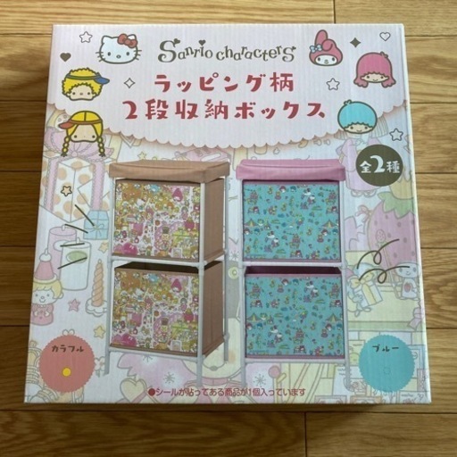 値下げしました【✷】サンリオ ラッピング柄2段収納ボックス