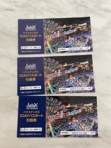 【3枚セット】ハウステンボス1日（大人）パスポート