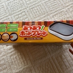 あつあつホットプレート　一人用の画像