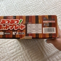 あつあつホットプレート　一人用の画像