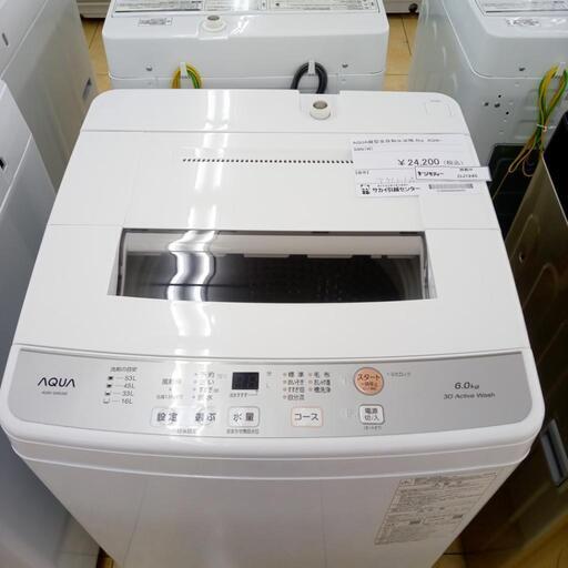 ★ジモティ割あり★ AQUA 洗濯機 6.0㎏ 22年製 動作確認／クリーニング済み OJ1245