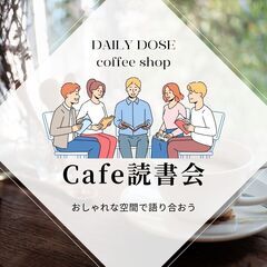 【Cafeで読書会】7月16日（日）20時〜　那覇市牧志にて開催...