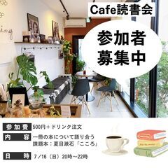 【Cafeで読書会】7月16日（日）20時〜　那覇市牧志にて開催　普段本を読まない方、旅行者の方も歓迎 - 那覇市