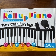 ロールアップピアノ