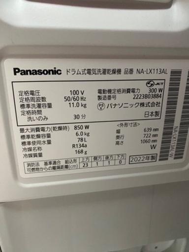 Panasonic ドラム洗濯機 NA-LX113AL 2022年製 11kg●E064G008