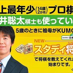 【未使用✨新品】くもん  NEWスタディ将棋の画像