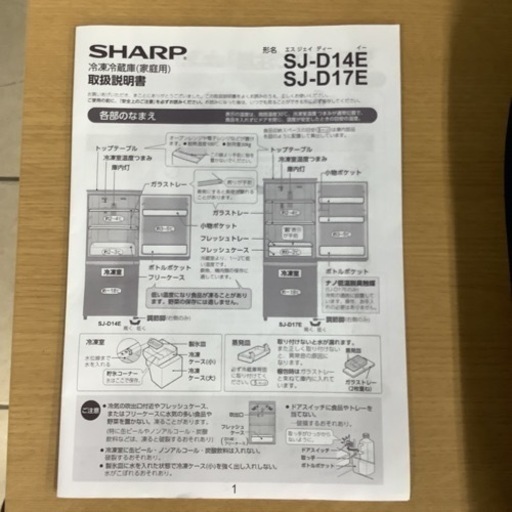 SHARP シャープ　冷蔵庫　137L SJ-D14E 2019年製