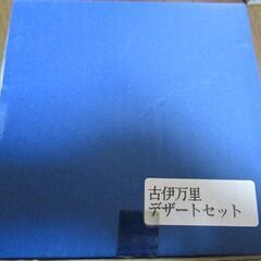 新品！伊万里焼　デザートセット　1個の画像