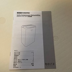 除湿機　boltz コンプレッサー式　中古の画像