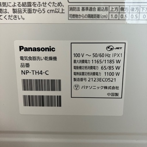 Panasonic NP-TH4-C [食器洗い乾燥機 サンディベージュ]