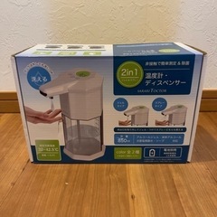 温度計付きディスペンサー