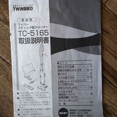 【非対面】TWINBIRD掃除機の画像