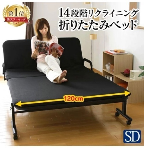 セミダブル折り畳みベッド
