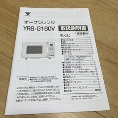 【山善】オーブンレンジ(ホワイト)の画像