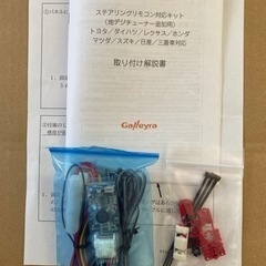 ステアリングリモコン対応キット【値下げ】
