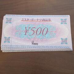 ［受け渡し決まりました］ミスタードーナツ商品券　5,000円分