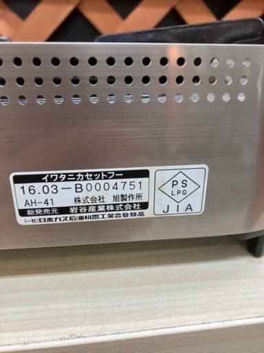 ☀️アウトドアにも☀️Iwatani カセットフー BO カセットコンロ AH-41 2016年製 イワタニ No.5942● アウト
