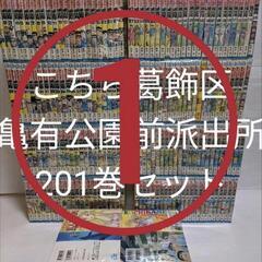 こち亀 201巻 全巻セット!