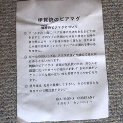 伊賀焼 ビアマグ(コースター付) 2個セット(未使用)の画像