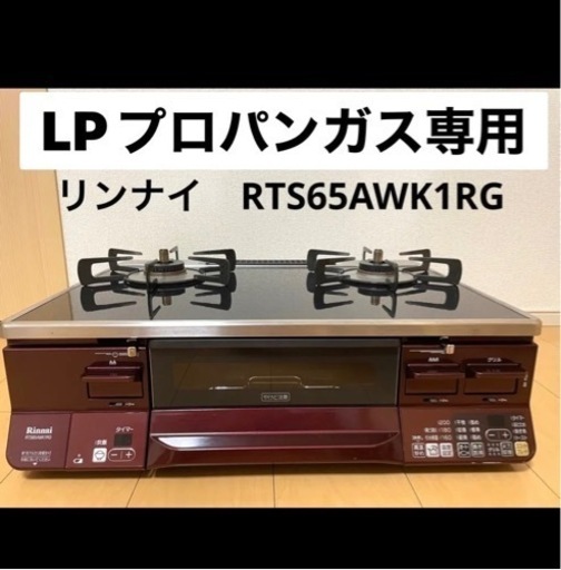 Rinnai ガスコンロ