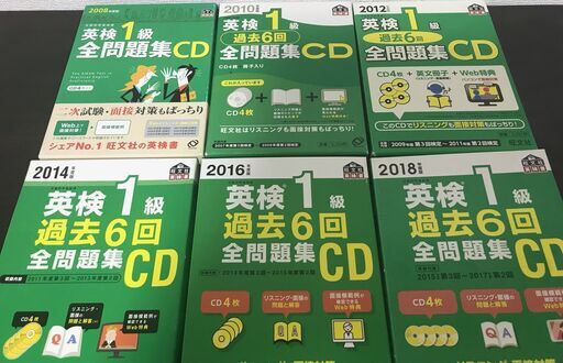 英検1級 36回12年分 過去6回全問題集CD6冊セット(2005年度第3回~2017年度第2回の計36回分)、リスニング対策、二次試験面接、英検参考書、過去問題集、英検対策、旺文社、大学受験、社会人、資格