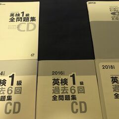 英検1級 36回12年分 過去6回全問題集CD6冊セット(2005年度第3回~2017年度第2回の計36回分)、リスニング対策、二次試験面接、英検参考書、過去問題集、英検対策、旺文社、大学受験、社会人、資格の画像