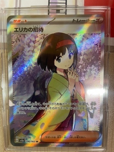 ポケモンカード　リーリエtr エリカの招待