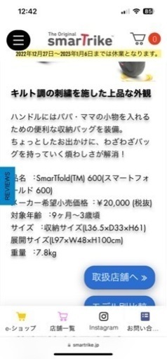 smarTrike