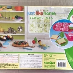 ジャストライクホーム すてきなティータイムの画像