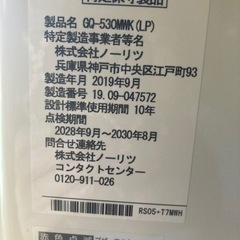 「商談中」ノーリツ　ガス瞬間湯沸かし器　2019年製の画像