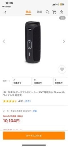 人気のJBL Bluetooth BTスピーカーFLIP5