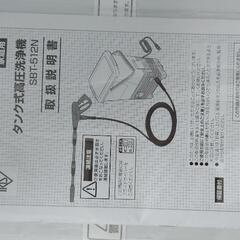 ヤフオクで決定。未使用アイリスオーヤマ タンク式高圧洗浄機の画像