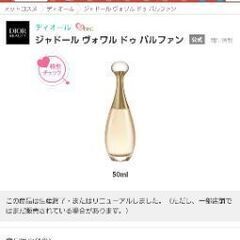 【残7割,おまけつき】Dior ジャドール ヴォワル ドゥ パル...