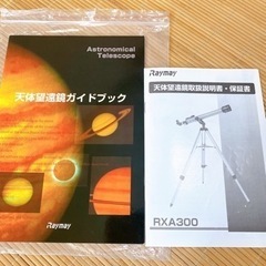 天体望遠鏡　天体観測　raymay RXA-300の画像