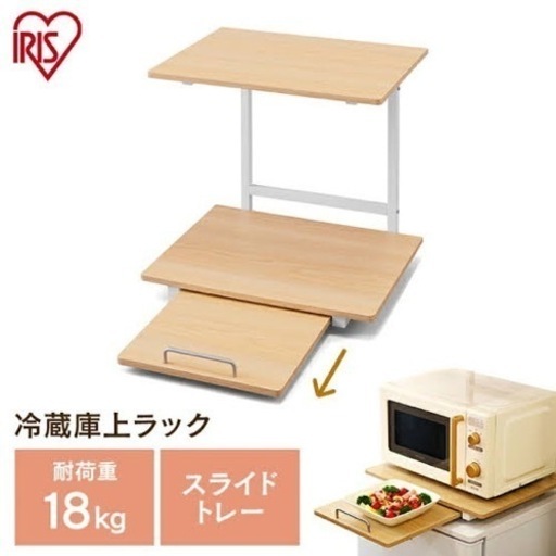 アイリスオーヤマ 冷蔵庫上ラック