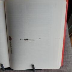 ママが診る子どもの病気の画像