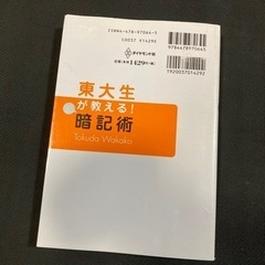 東大生が教える超暗記術の画像