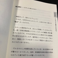 東大生が教える超暗記術の画像