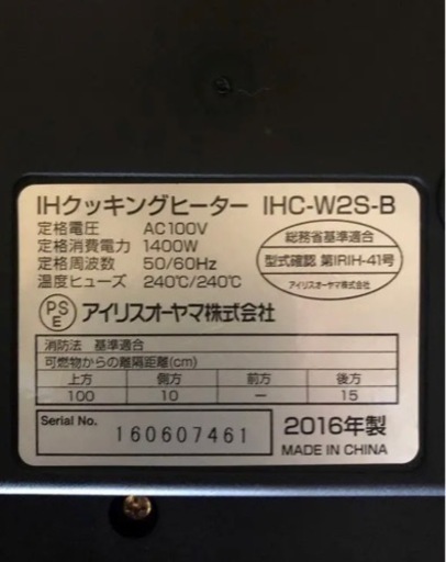 IHクッキングヒーター2口　IHC-W2S-B