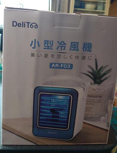 値下げ小型冷風機