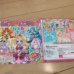 プリキュアパズル　パズるんブック
