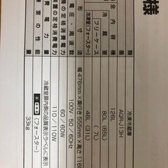 冷蔵庫　単身用の画像