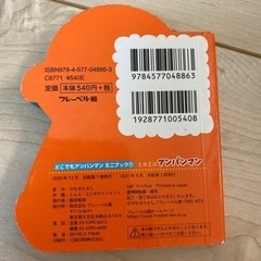 ミニミニアンパンマン絵本の画像